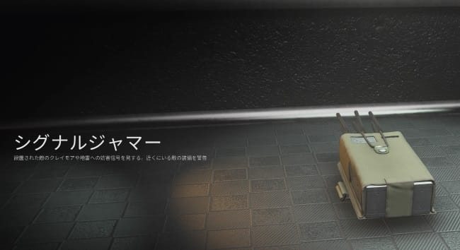 COD MW3のシグナルジャマー